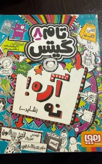 تام گیتس ۸