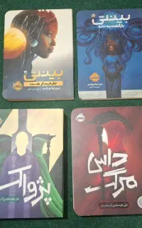 کتاب داستان و رمان