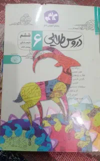 کتاب دروس طلایی ششم