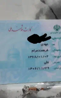 کارت ملی پیداشده