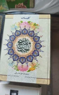 هدیه چند جلد کتاب دینی ومذهبی