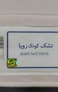 تشک کودک رویا