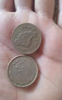 سکه 5تومنی 50ریال