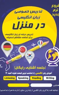 آموزش/تدریس آنلاین زبان انگلیسی *خصوصی*