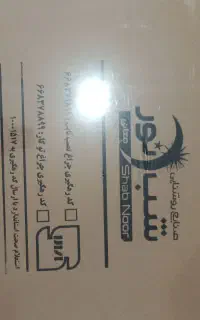 پنل ۶۰ در ۶۰ برند شب نور