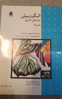 کتاب آموزش خیاطی متری