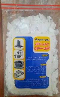 پودر معجزه گر چربی زدای قوی سطوح، فروش عمده