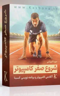 کامپیوتر رو رایگان شروع کن