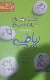 کتاب ریاضی خیلی سبز
