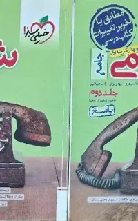 کتاب های کنکوری و نهایی خیلی سبز، مهر و ماه