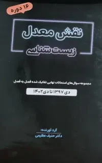 کتاب های کنکوری و درسی