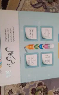 یک عدد کتاب ریاضی پایه نهم