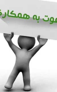 فرصت همکاری ویژه