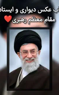 قاب عکس مقام معظم رهبری