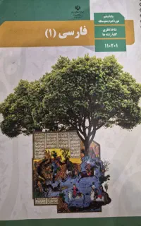 فارسی دهم و یا عربی دهم‌ (نیاز به معلم)
