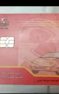 کارت سوخت نیسان