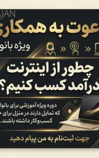 همکاری بانوان حوزه گیاهان دارویی و اموزش رایگان