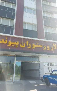 همکار برای کار در تالار