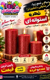 پخش وفروش شمع استوانه سه سایز