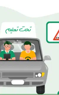 آموزش رانندگی