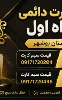 سیم کارت 172