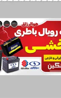 یک نفر شاگرد واسه نمایندگی باطری فروشی