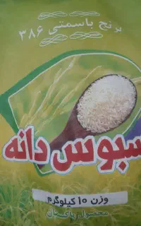 برنج سبوس دانه  پاکستان