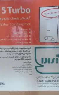 آبگرمکن بوتان مدل ۳۱۱۵ توربو