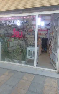 واگذاری داروگیاهی با تمامی وسایل