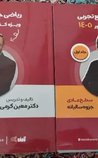 جزوه سالیانه ریاضی معین کرمی