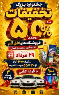 بزرگترین حراج افق کوروش فقط امروز 31 مرداد