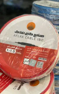 سیم کابل افلاک مشهد افشار نژاد (با قیمت ویژه)