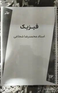 جزوات ماز دوازدهم ریاضی نو