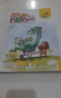 کتاب علوم پیشتاز