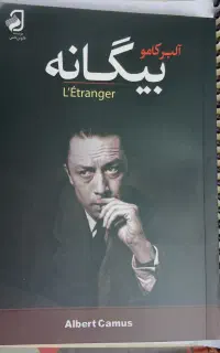 کتاب بیگانه اثر آلبر کامو