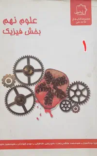 کتاب کمک درسی نهم