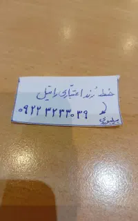 سیمکارت اعتباری رایتل ،  رند   (بیلبوردی)