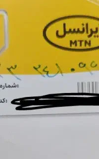 سیم کارت ایرانسل ۲۴۱