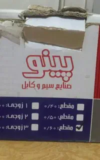 سیم 6 زوجی (کابل مخابراتی فویلدار )