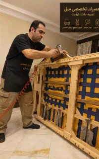 تعمیرات مبل مبلمان در منزل لقی پایه و شکستگی