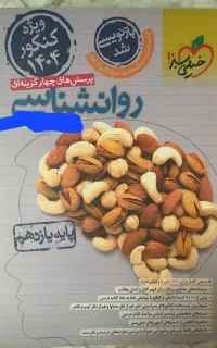 کتاب  تست روان شناسی