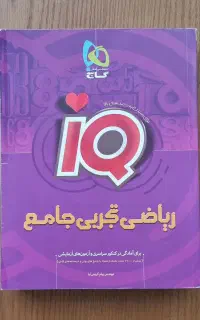 ریاضی تجربی جامع ویژه کنکور ۱۴۰۳ به بعد