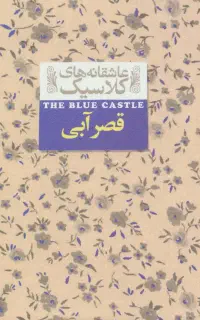 کتاب قصر آبی