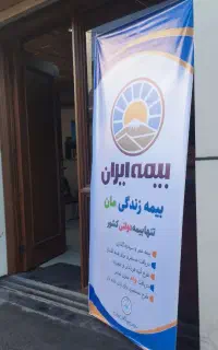 کارشناس و مشاور بیمه ایران