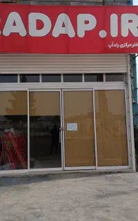 استخدام پیک موتوری راداَپ