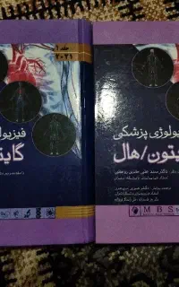 فیزیولوژی گایتون 2 جلدی جلد سخت کاملا نو