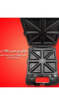 اسنک ساندویچ گریل پز ساز میکر راین آلمان ۲سالضمانت