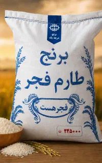 برنج ایرانی طارم فجرعمده