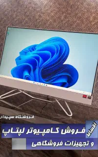 آل این وان مدل Hp ryzen7/8G/256