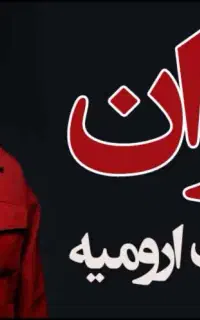بلیت کنسرت نوان ۳ عدد
